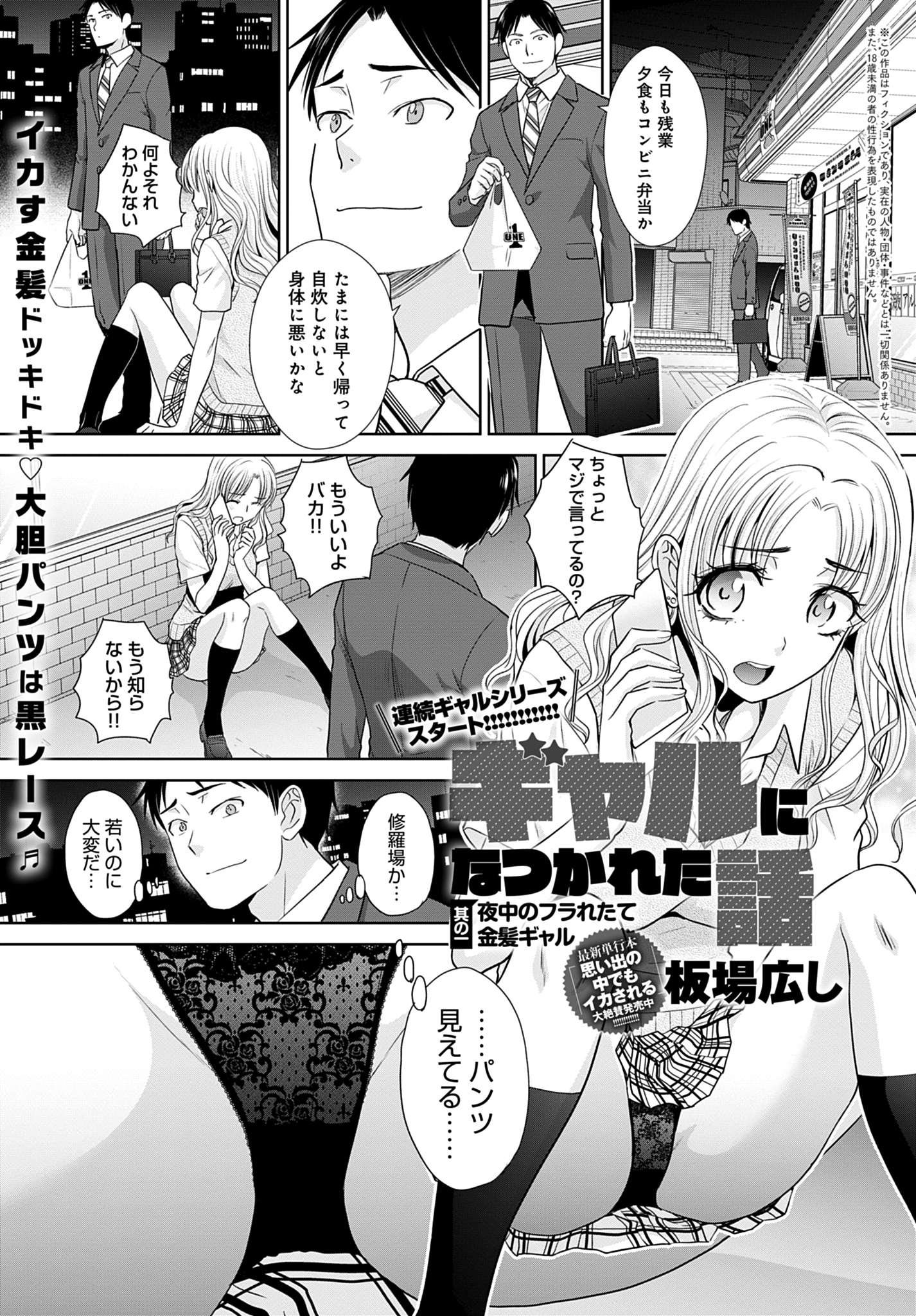 ギャルになつかれた話 其の一 夜中のフラれたて金髪ギャル