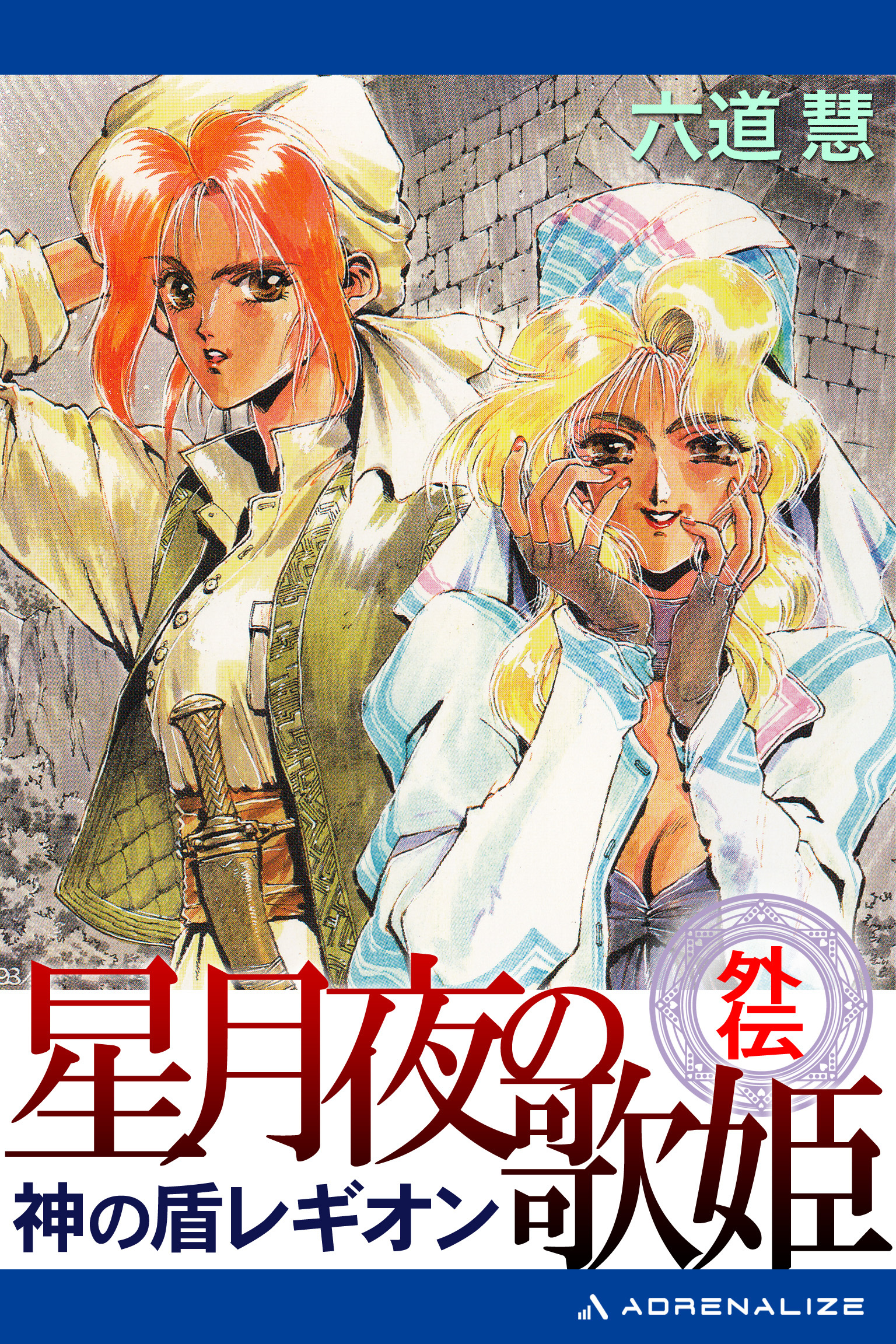 神の盾レギオン