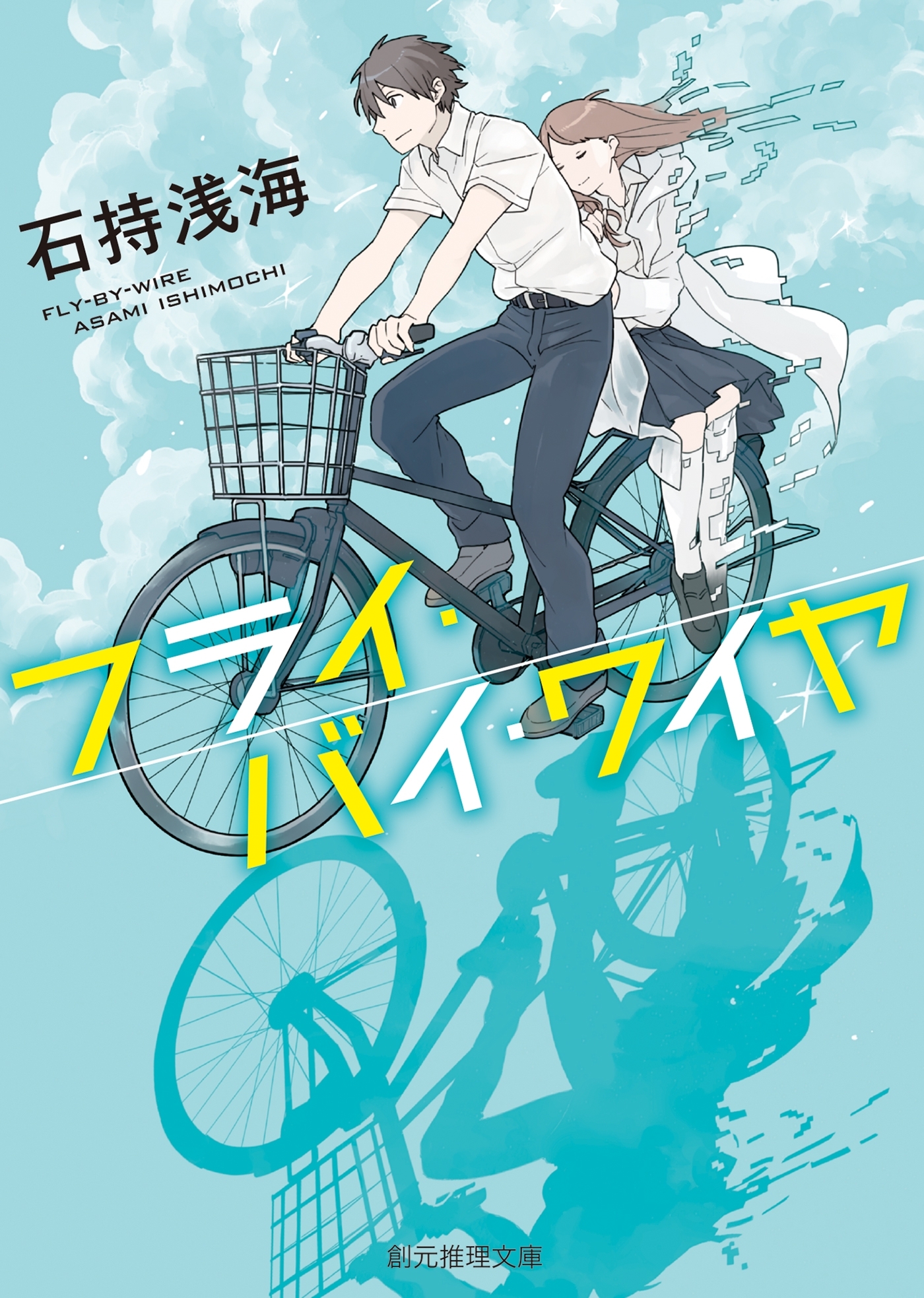 フライ・バイ・ワイヤ