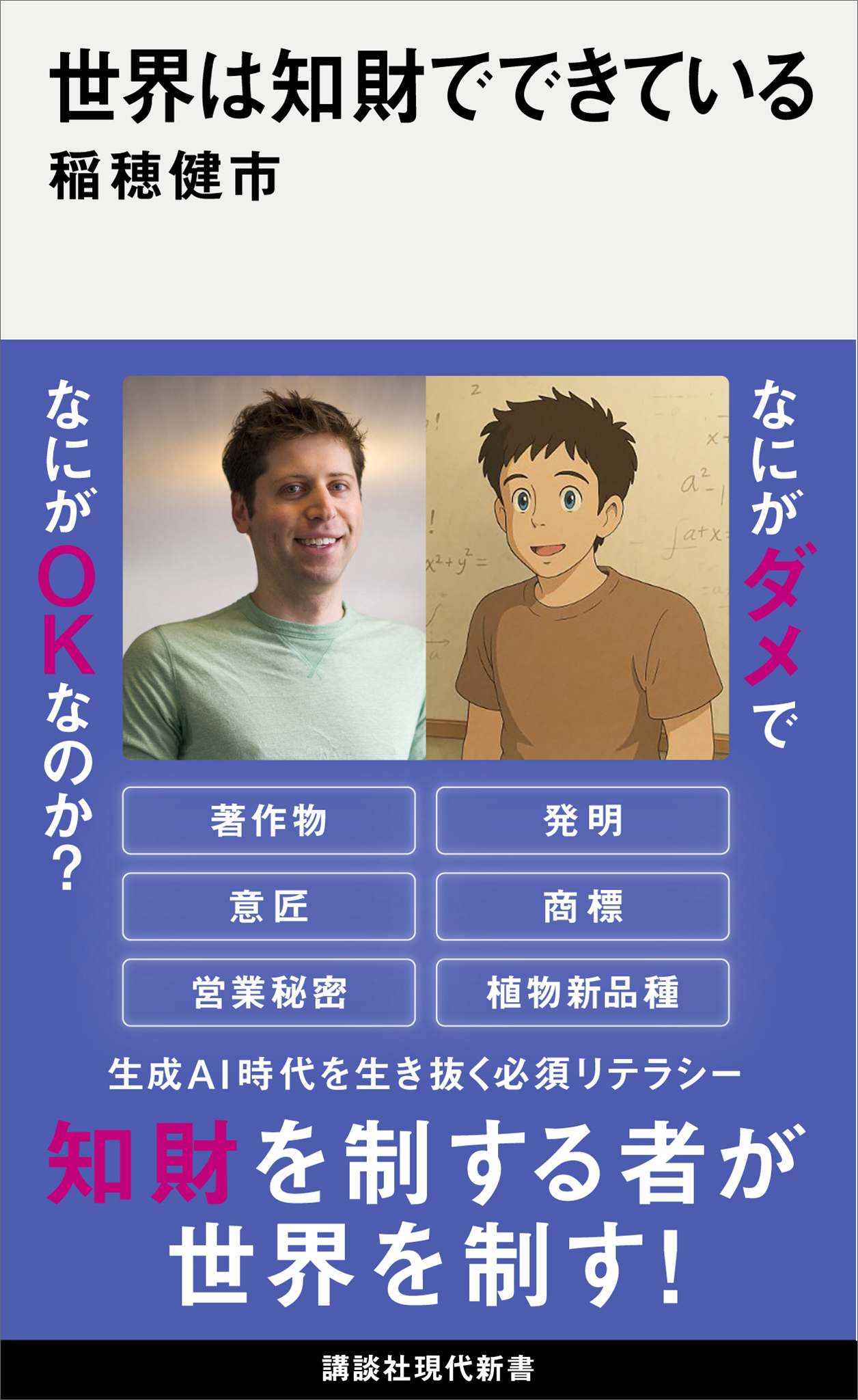 世界は知財でできている