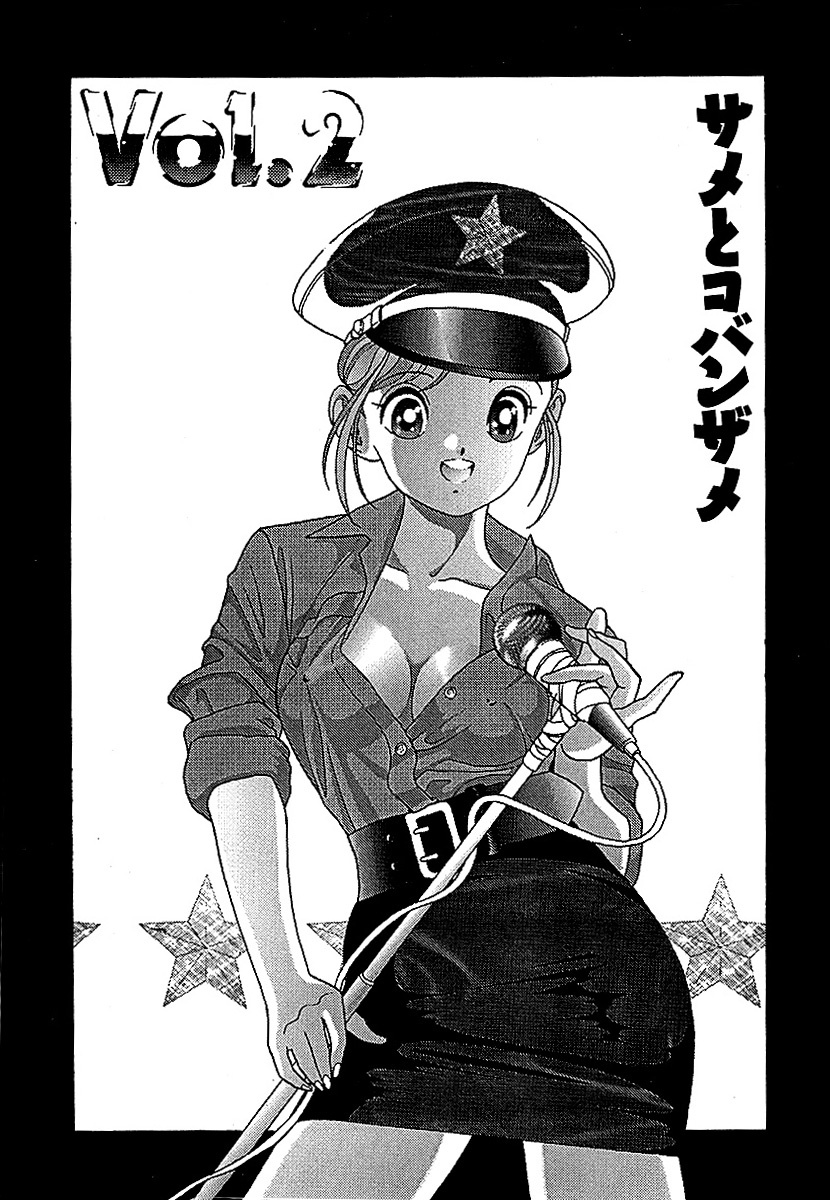 彼女の陰謀2　分冊版2　サメとコバンザメ