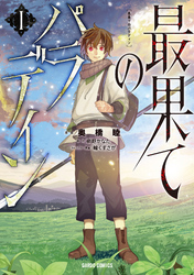 異世界転生したら最強になっちゃった なろう系漫画おすすめ10選 Amebaマンガ 旧 読書のお時間です