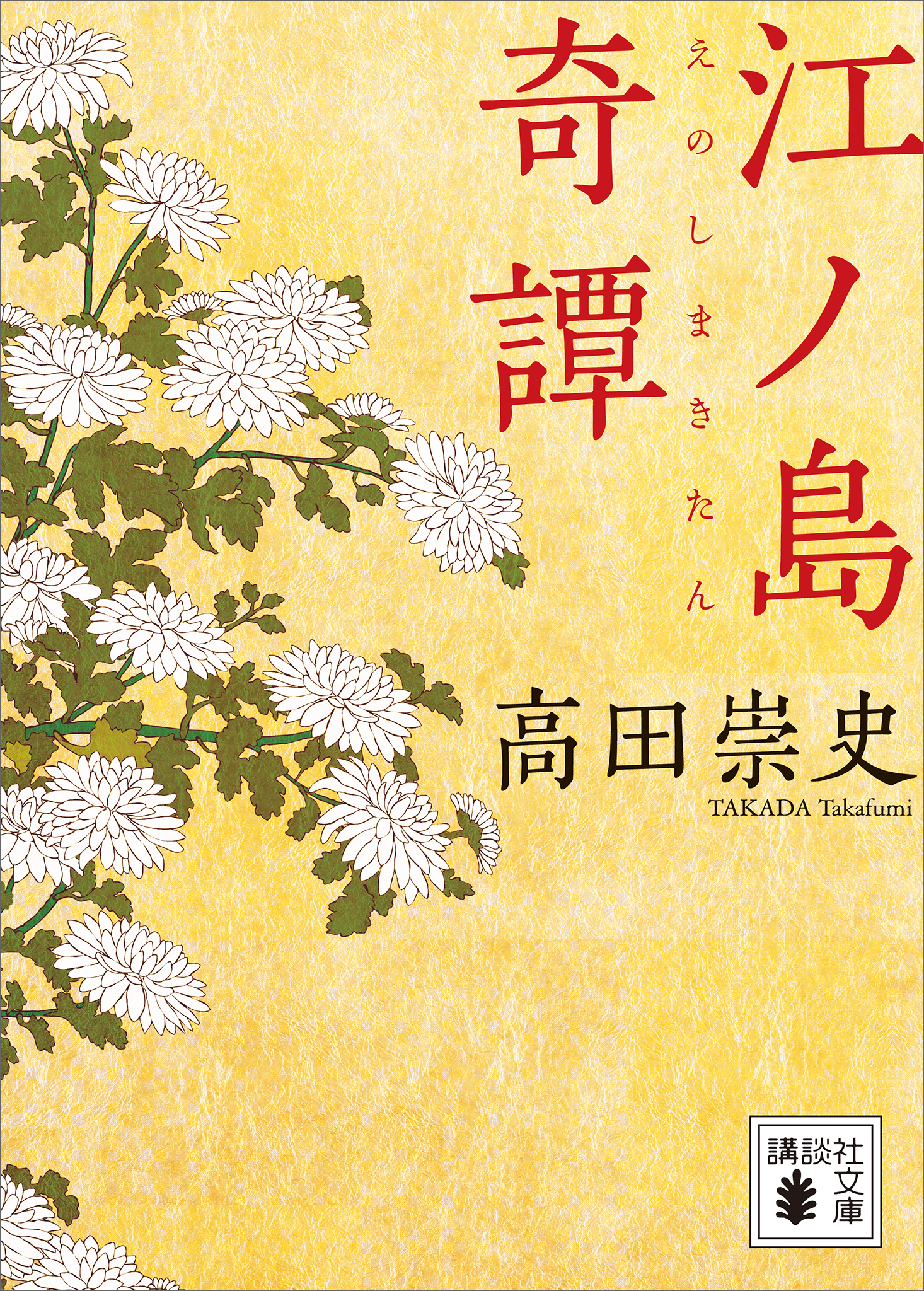 江ノ島奇譚