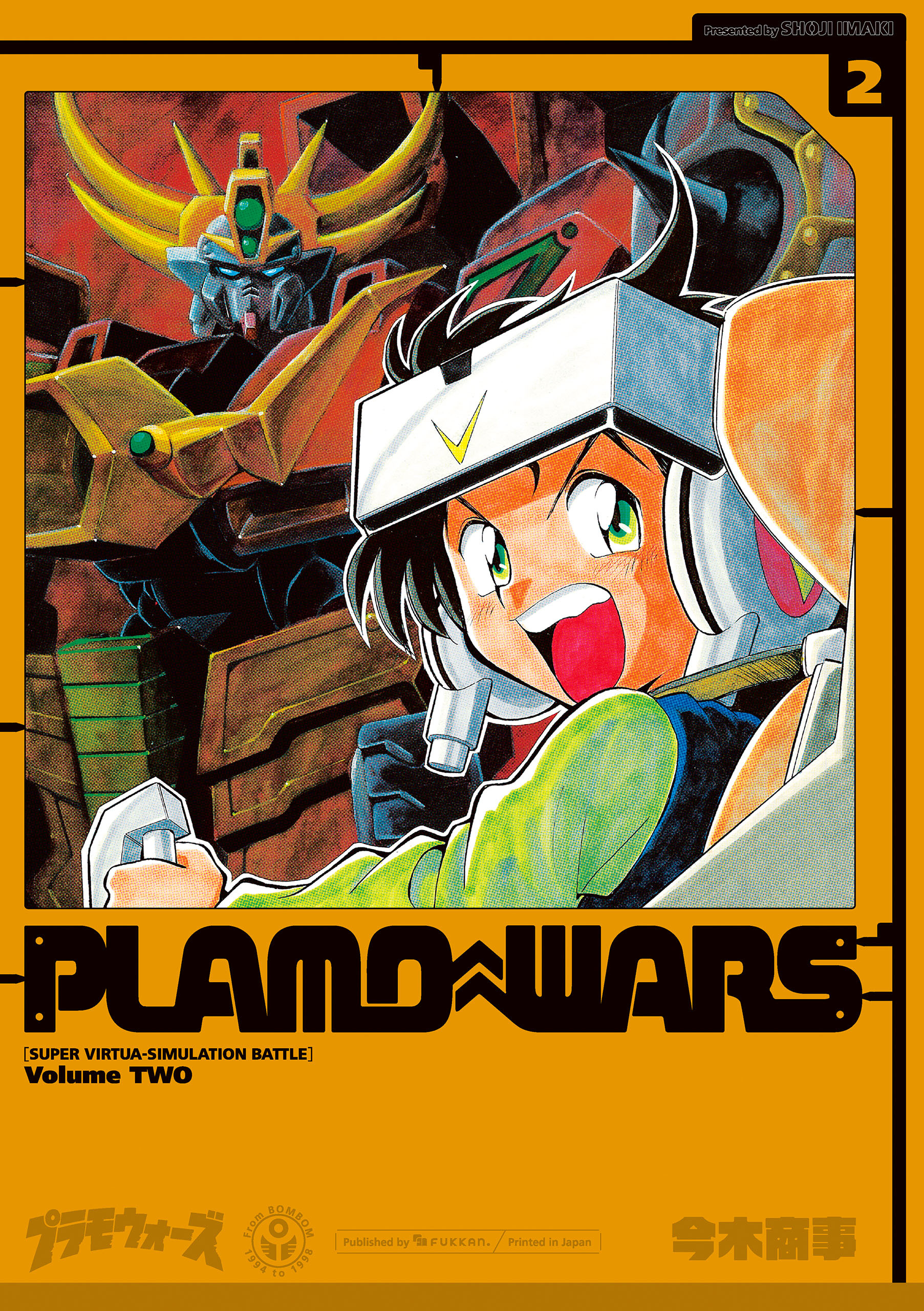 プラモウォーズ 2