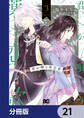 君が唄う薬恋歌【分冊版】 21