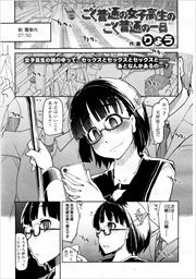 【単話版】ごく普通の女子校生のごく普通の一日