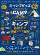 晋遊舎ムック キャンプグッズ ベストコレクション