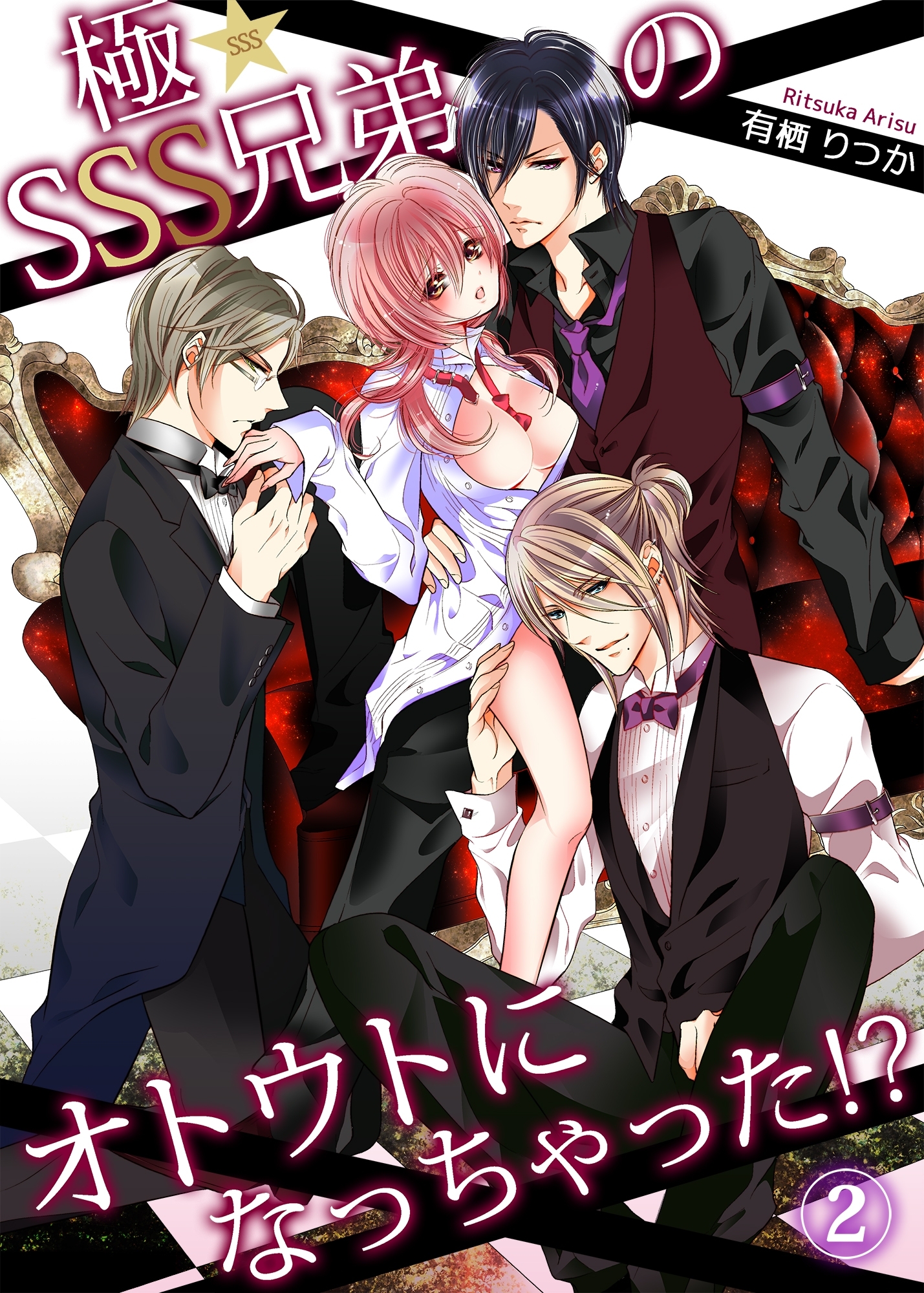 極★SSS兄弟のオトウトになっちゃった！？2