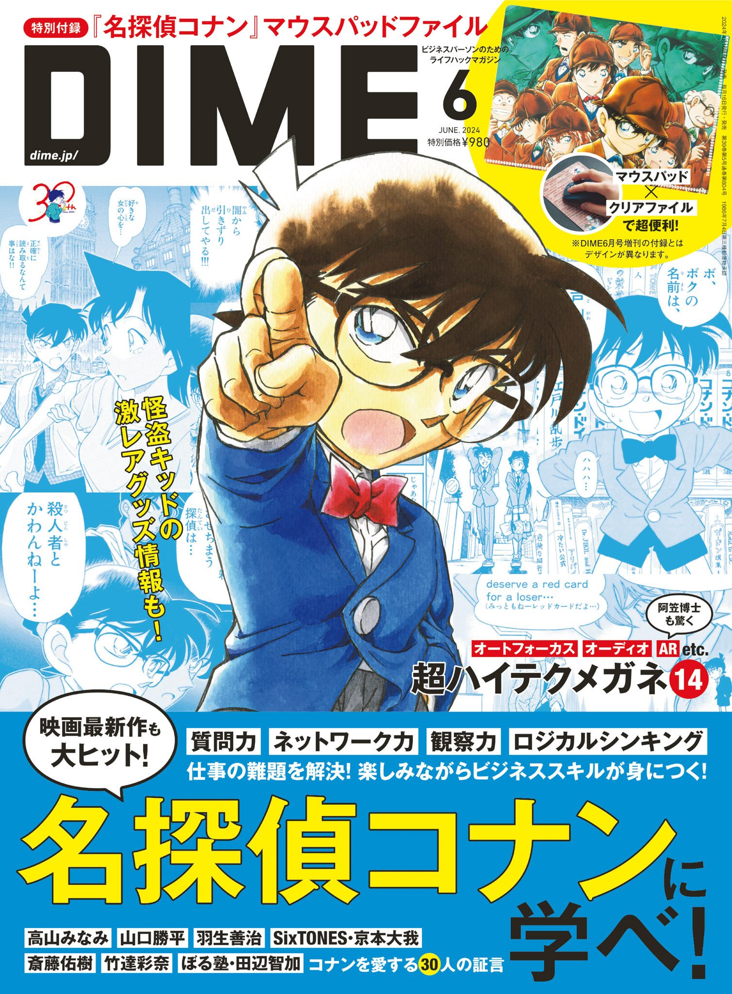 DIME 2024年6月号