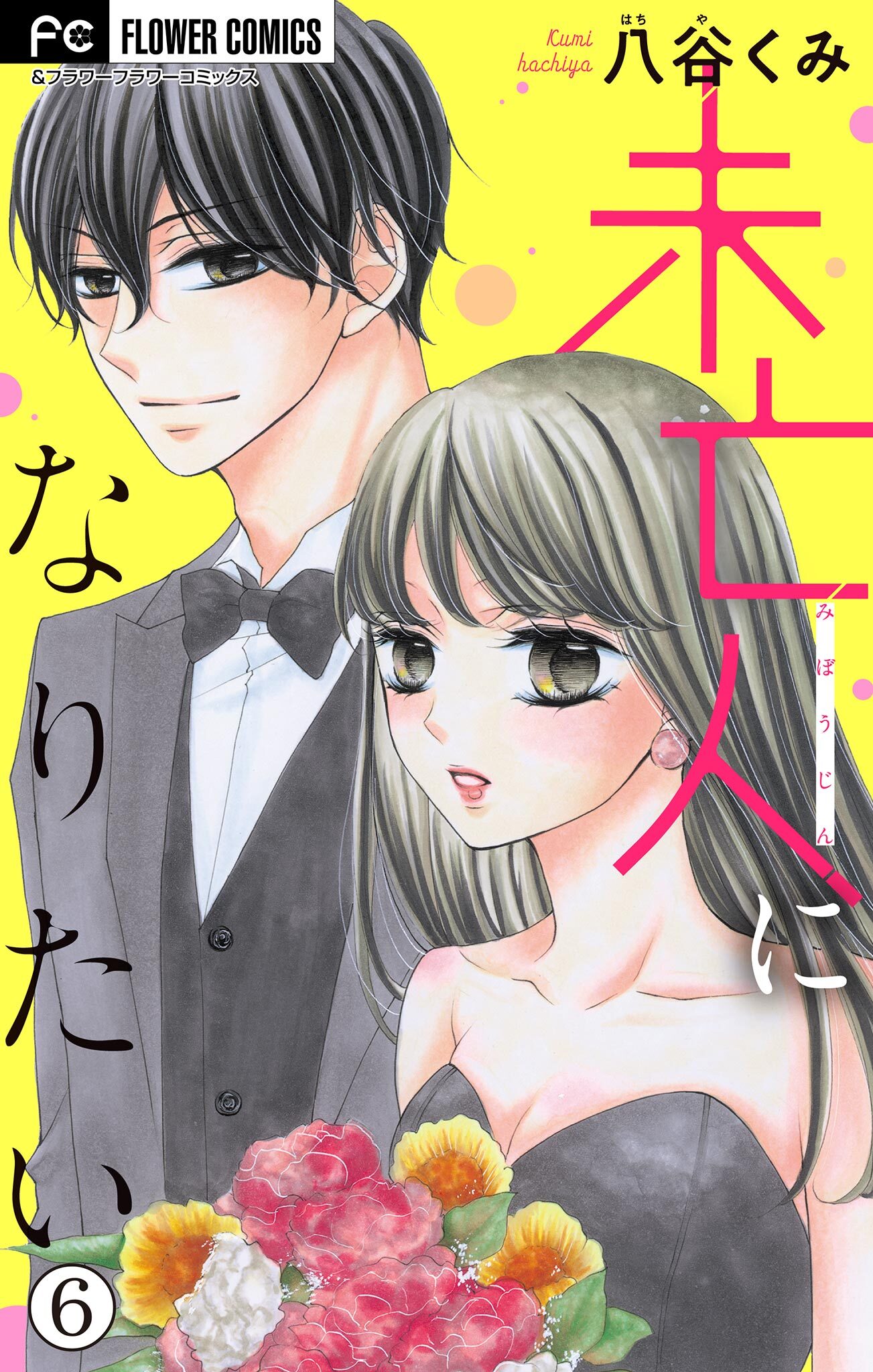 未亡人になりたい【マイクロ】 6