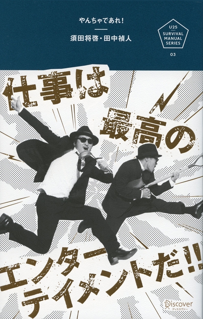 やんちゃであれ！