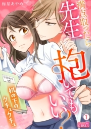 満点取ったら先生抱いてもいい？～机の下のクチュクチュ～(1)