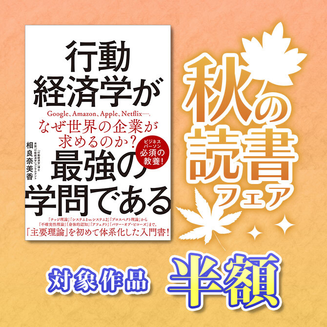 秋の読書フェア