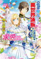 役立たず聖女でしたが『異世界通販』で辺境の地を救ったら騎士団長に求愛されました