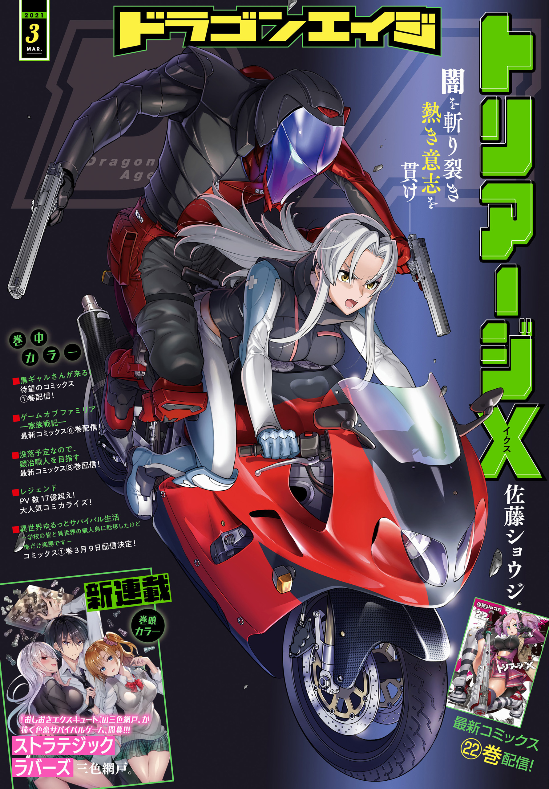 電子版 ドラゴンエイジ 21年3月号 無料 試し読みなら Amebaマンガ 旧 読書のお時間です