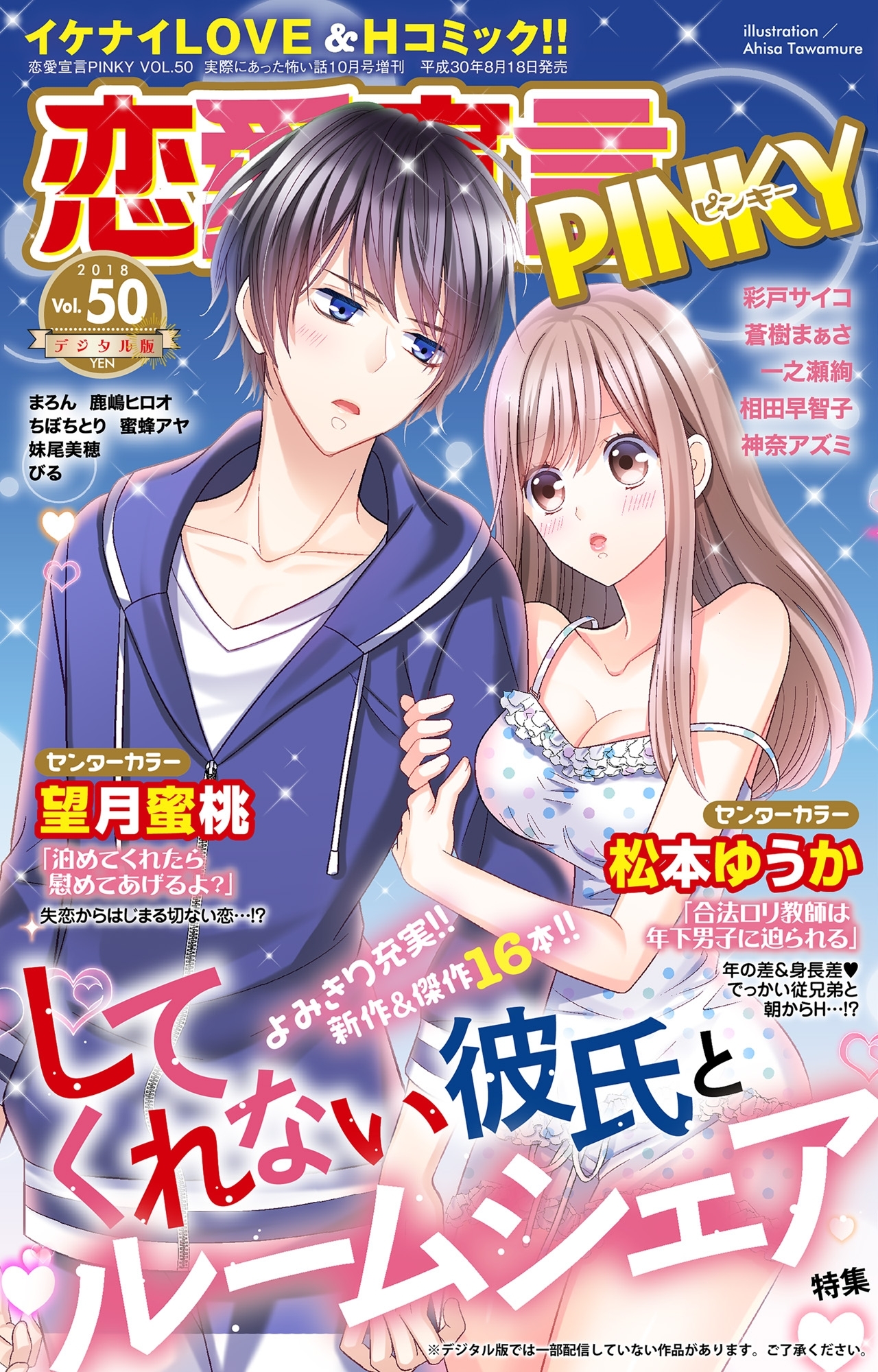 恋愛宣言PINKY vol.50
