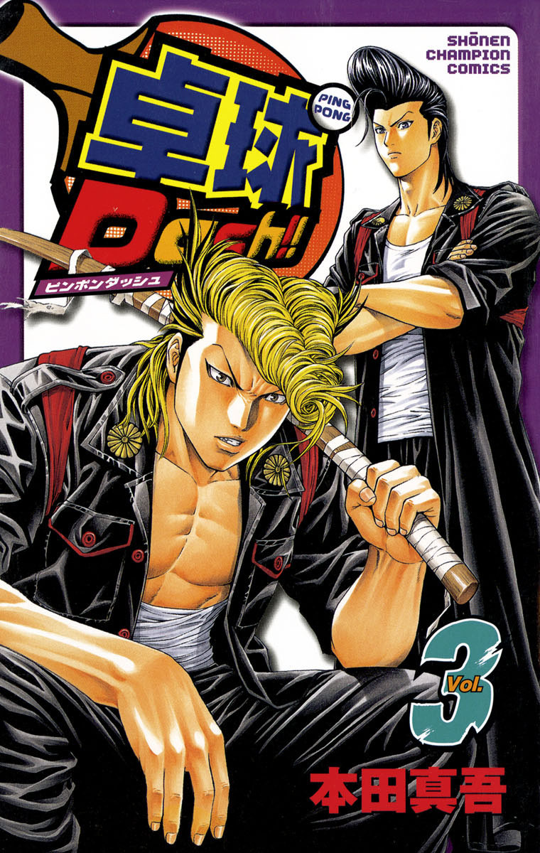【期間限定　無料お試し版】卓球Dash！！　Vol.3