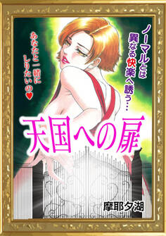 天国への扉