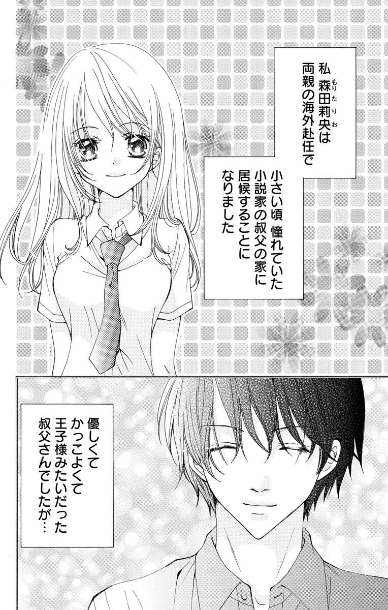 6話無料 Love Jossie 小説家の叔父がエロスでカオス 無料連載 Amebaマンガ 旧 読書のお時間です 6話無料 Love Jossie 小説家の叔父がエロスでカオス 無料連載 Amebaマンガ 旧 読書のお時間です