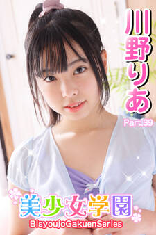 美少女学園 川野りあ Part.39