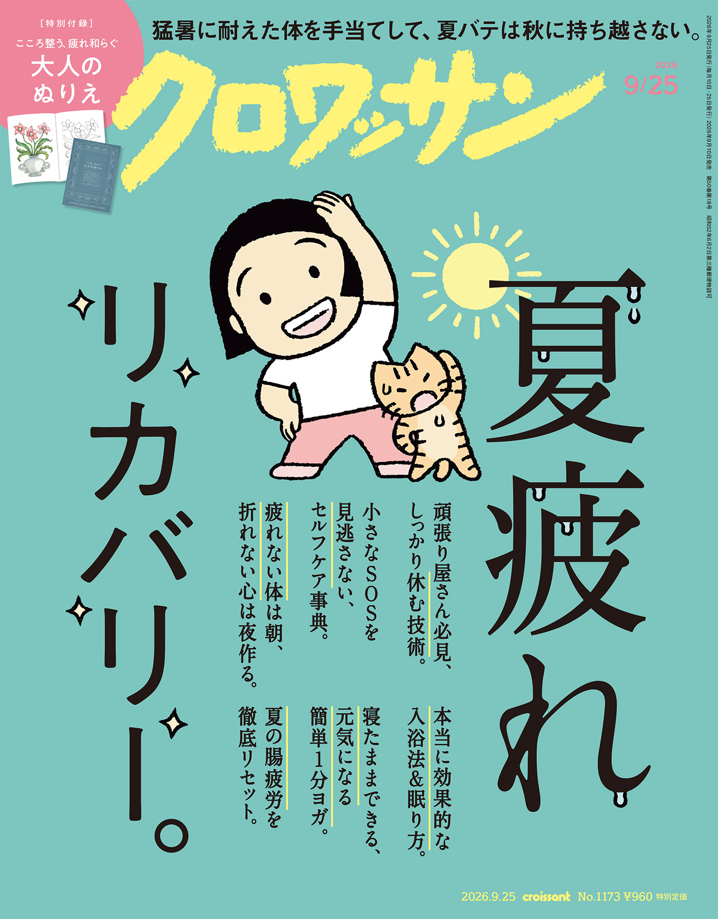 クロワッサン