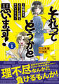 【期間限定 無料お試し版 閲覧期限2026年9月24日】それってどうかと思います!~転職女子、ブラック企業でサバイブする。~(1)