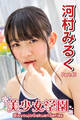 美少女学園 河村みるく Part.45