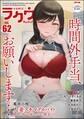 コミックラクウ Vol.62