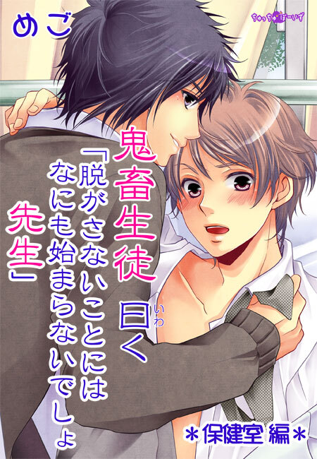 鬼畜生徒曰く