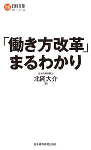 「働き方改革」まるわかり