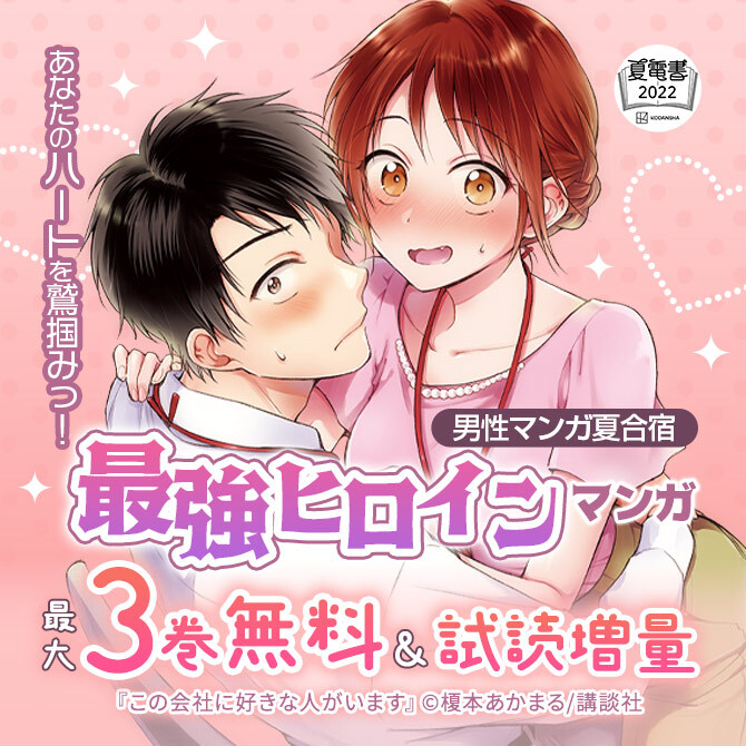 63冊無料 熱闘開幕 夏だ 甲子園だ 野球漫画だ 無料マンガキャンペーン 人気マンガを毎日無料で配信中 無料 試し読みならamebaマンガ 旧 読書のお時間です