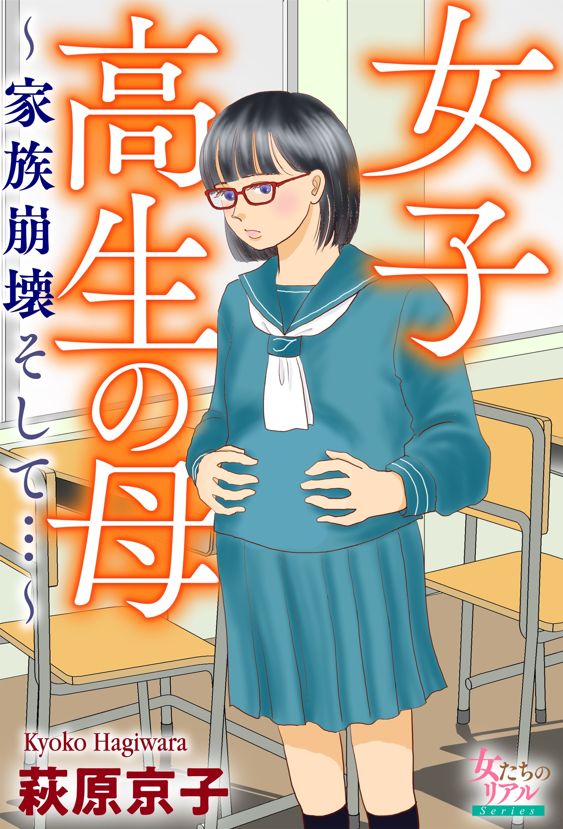 6話無料 女子高生の母 家族崩壊そして 無料連載 Amebaマンガ 旧 読書のお時間です