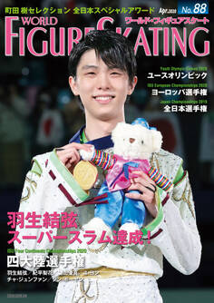 ワールド・フィギュアスケート No.88