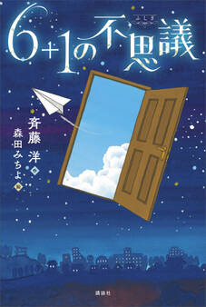 6+1の不思議