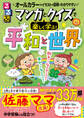 るるぶ マンガとクイズで楽しく学ぶ!平和と世界