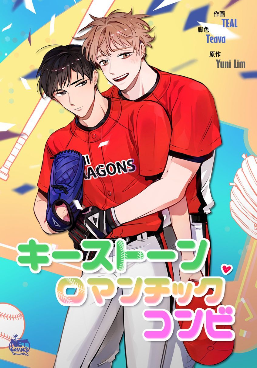 キーストーンロマンチックコンビ16