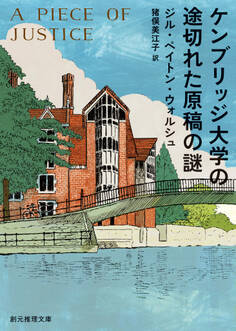 ケンブリッジ大学の途切れた原稿の謎