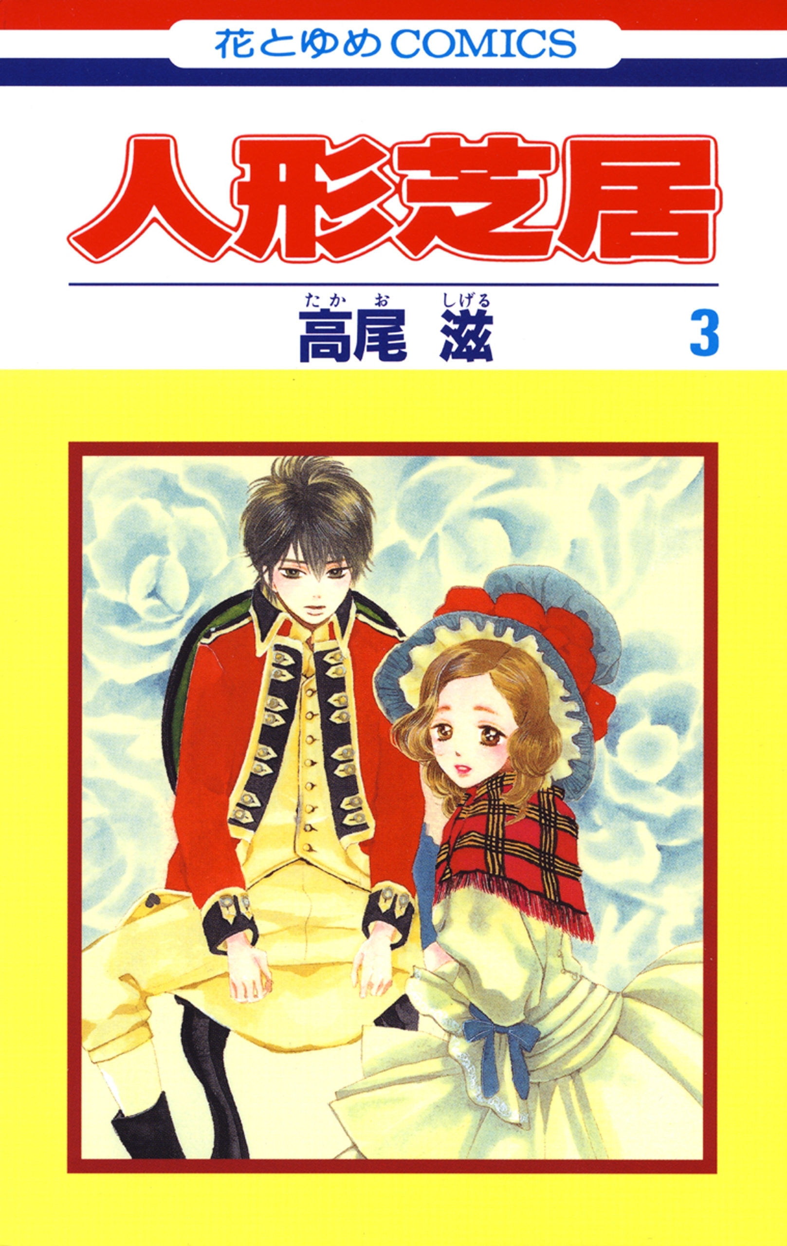 人形芝居（３）