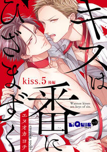 キスは番にひざまずく 無料 試し読みなら Amebaマンガ 旧 読書のお時間です キスは番にひざまずく 無料 試し読みなら Amebaマンガ 旧 読書のお時間です