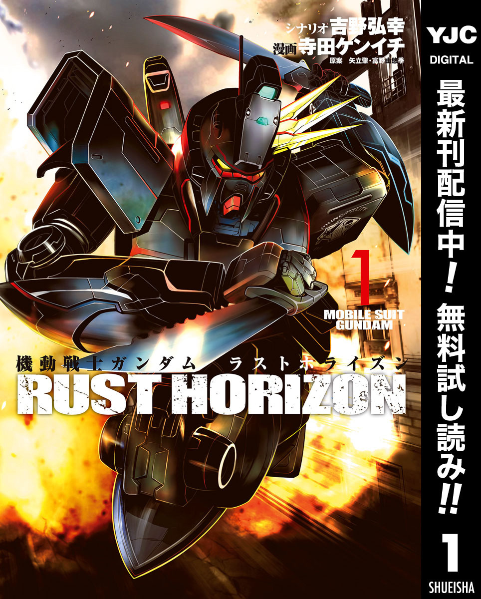 機動戦士ガンダム ラストホライズン【期間限定無料】 1