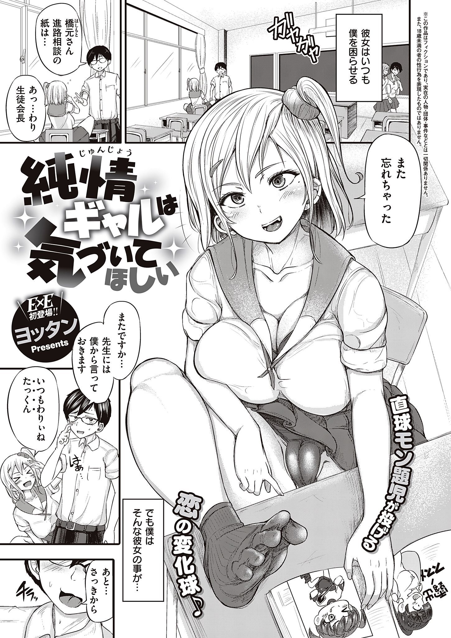 純情ギャルは気づいてほしい