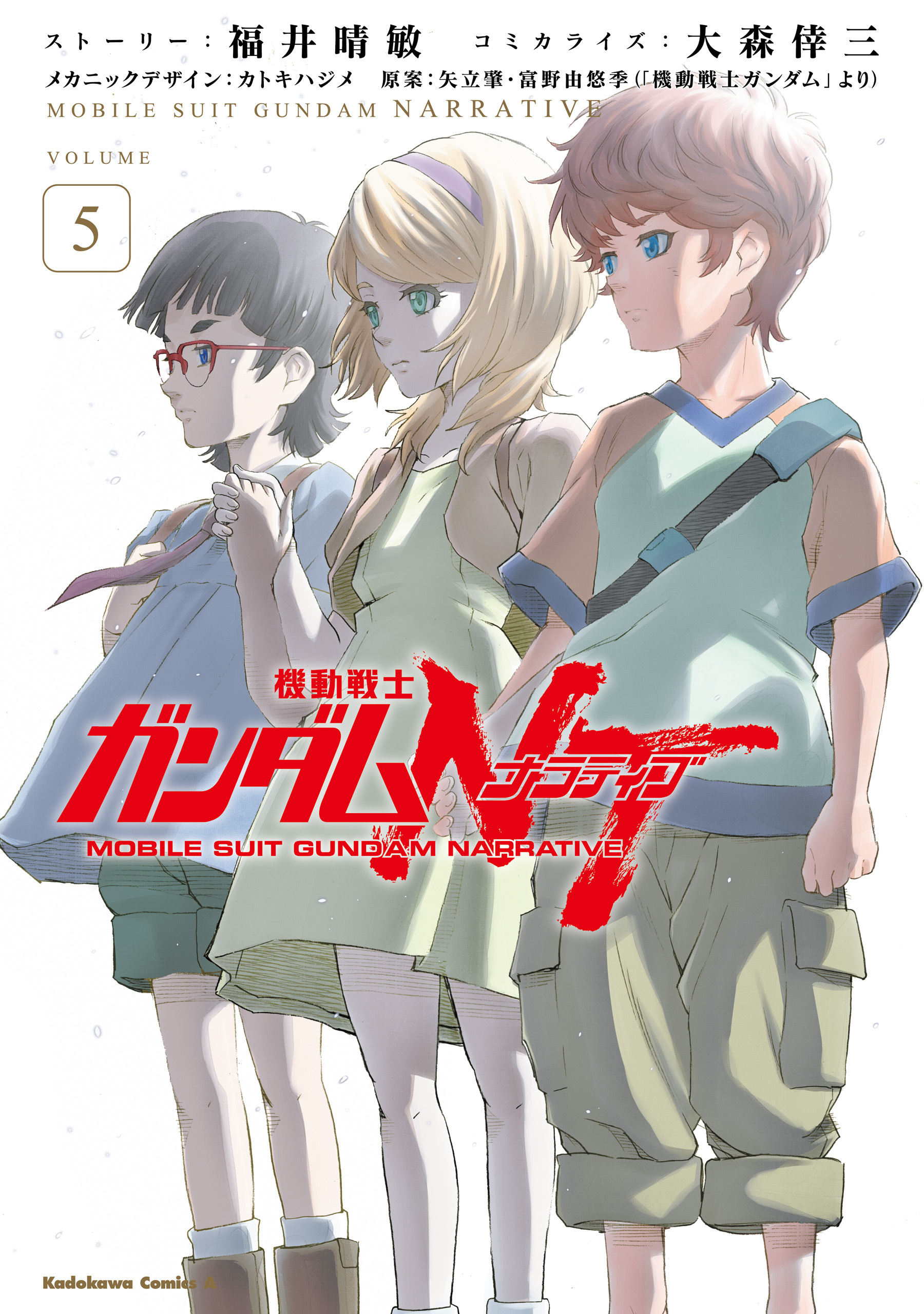 機動戦士ガンダムＮＴ（５）
