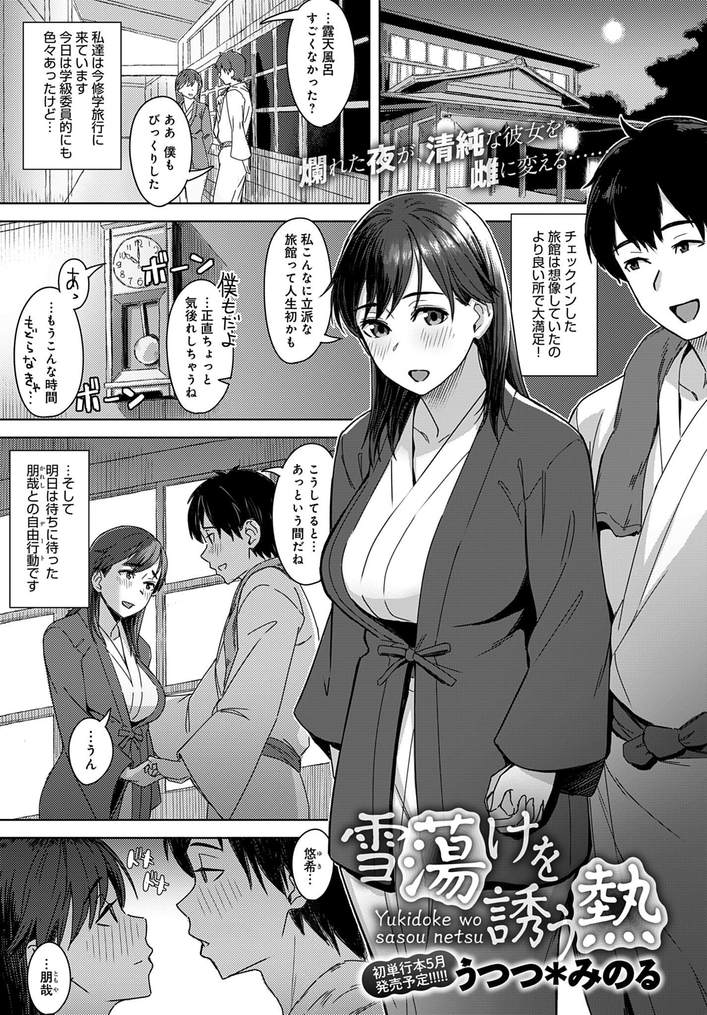 雪蕩けを誘う熱