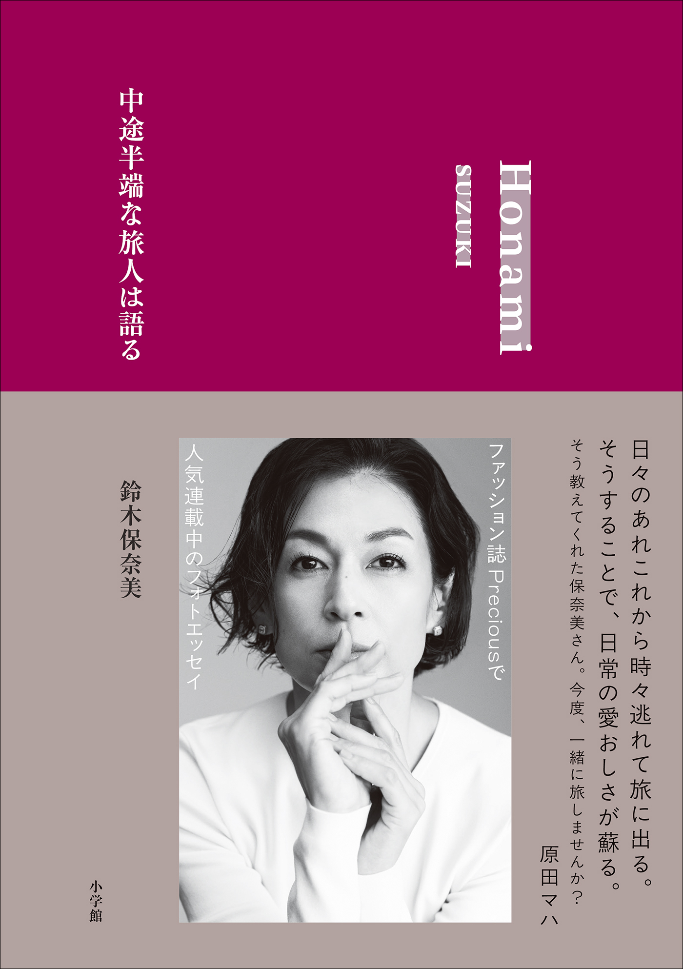 中途半端な旅人は語る
