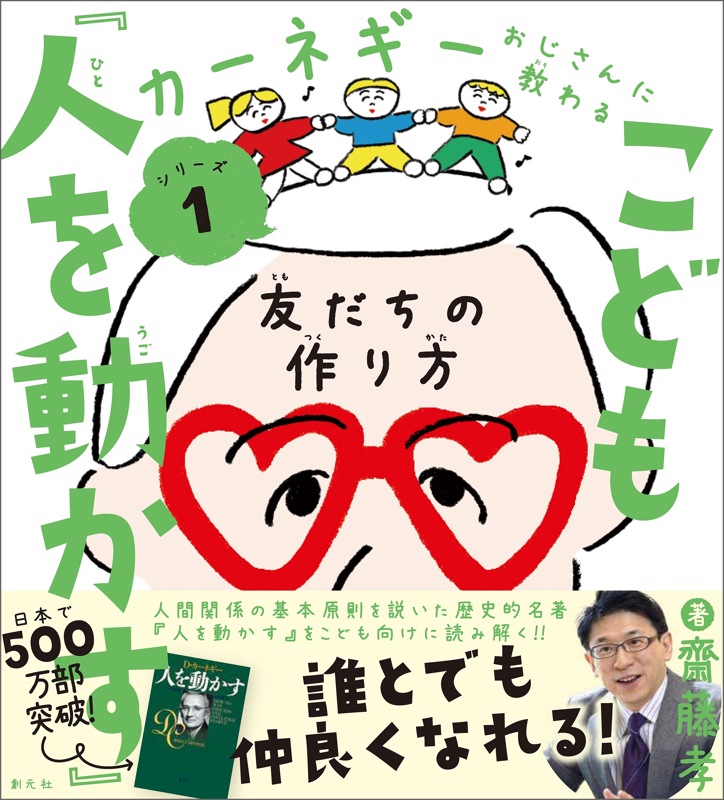 カーネギーおじさんに教わるシリーズ