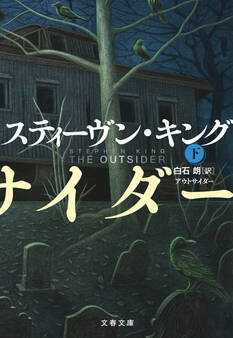 アウトサイダー