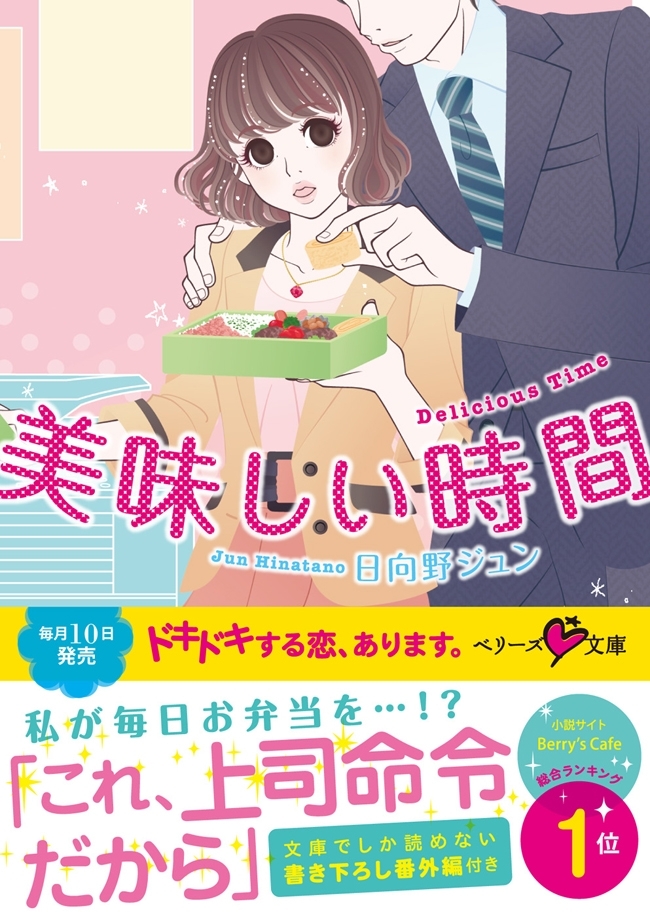 美味しい時間