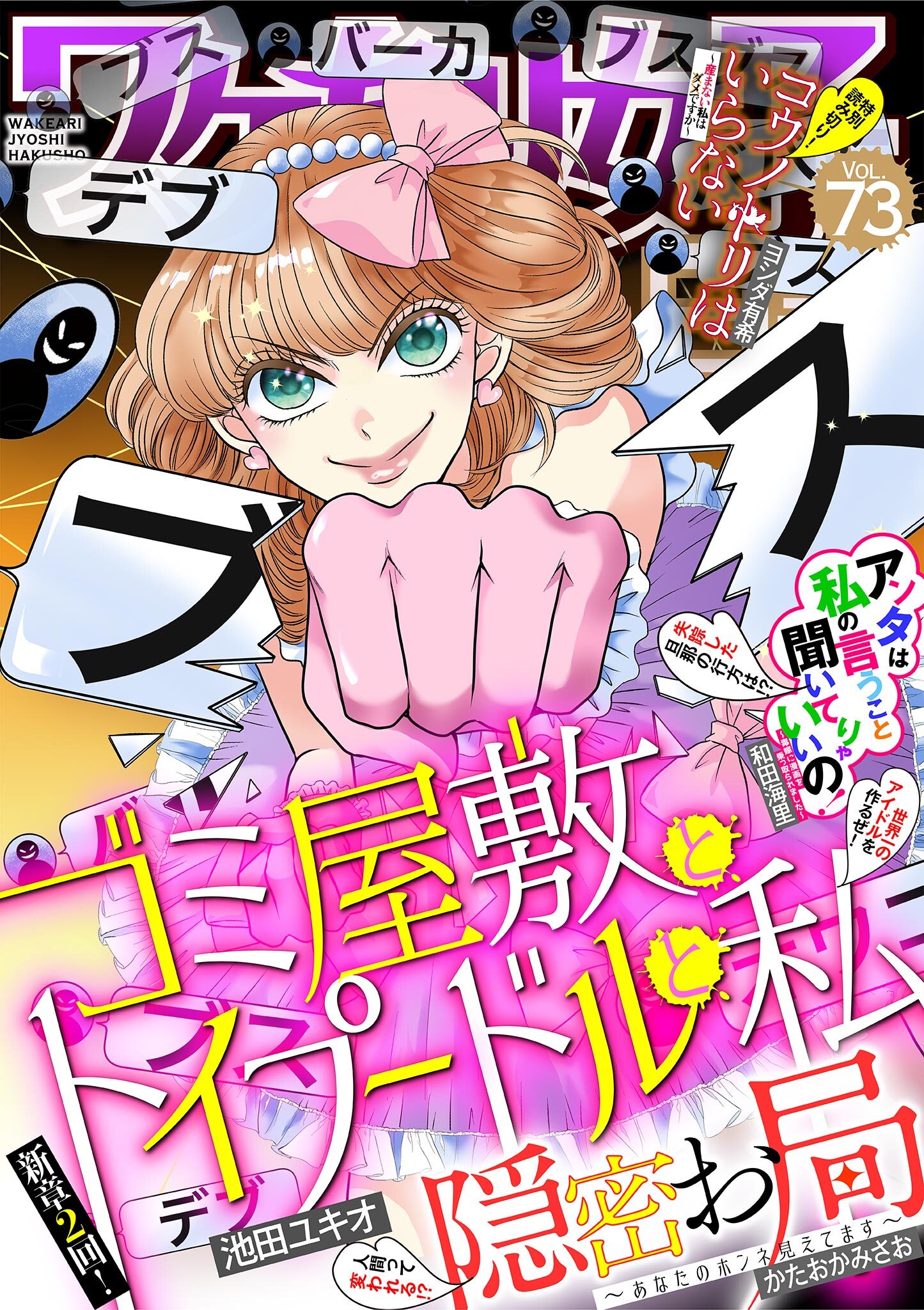 ワケあり女子白書　vol.73