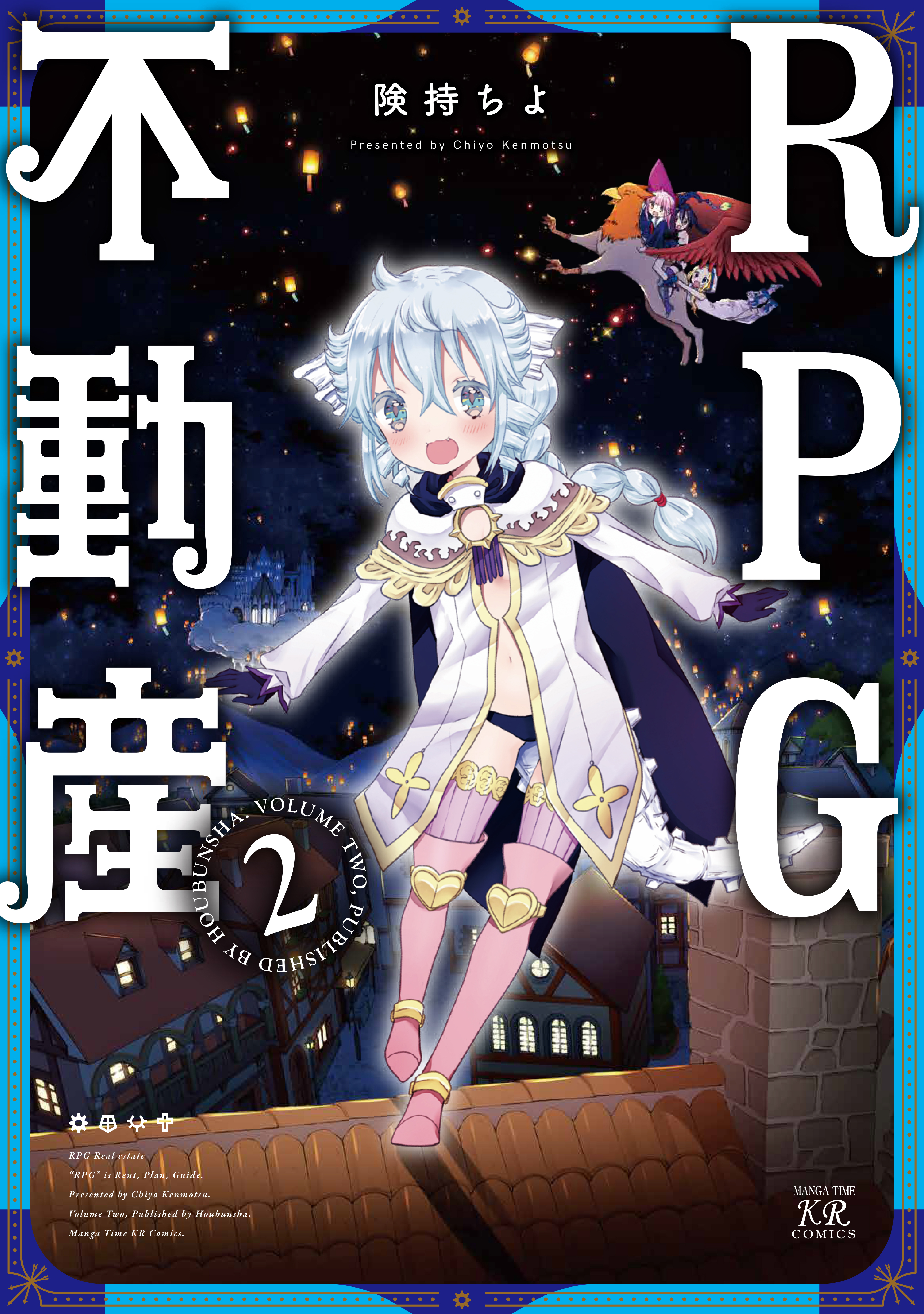 ｒｐｇ不動産 無料 試し読みなら Amebaマンガ 旧 読書のお時間です