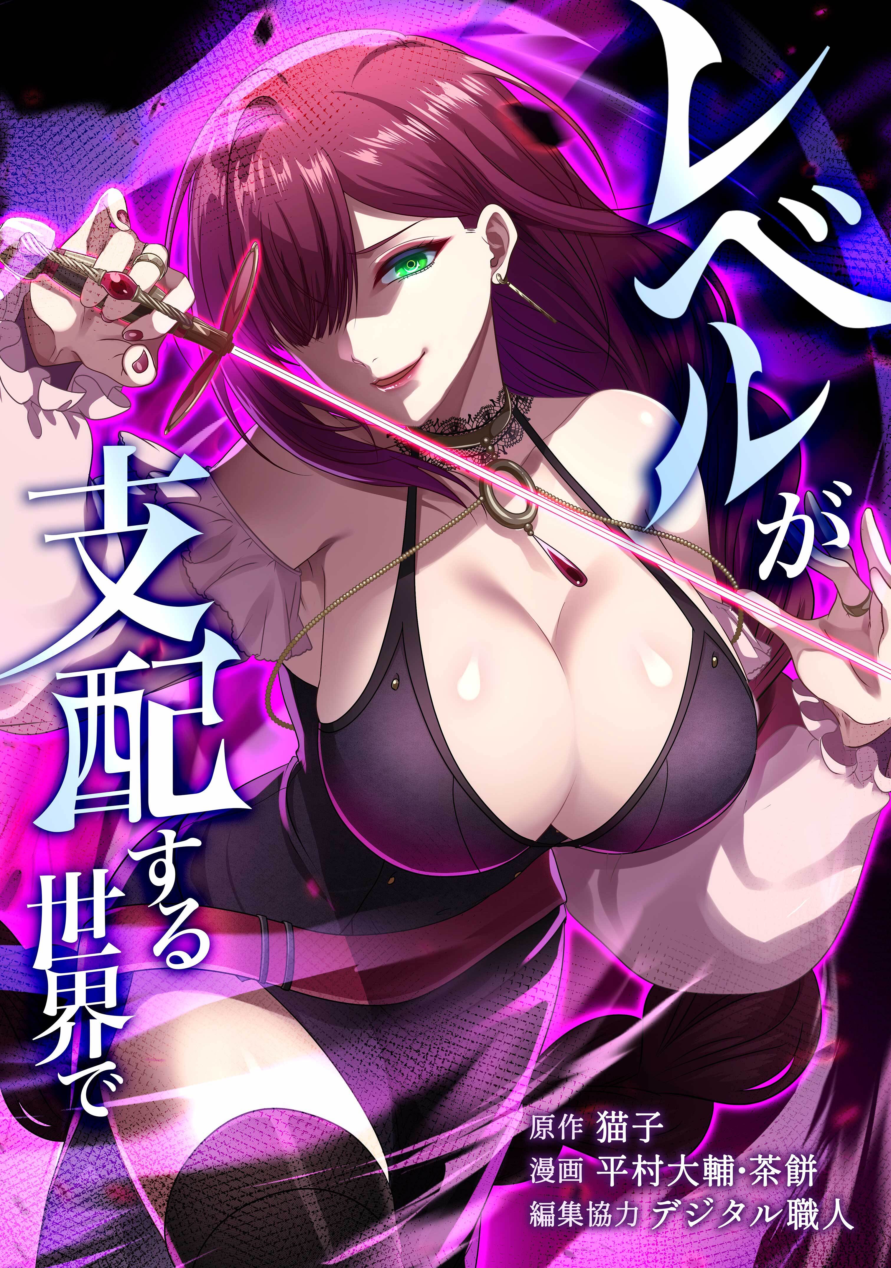 レベルが支配する世界で第17話
